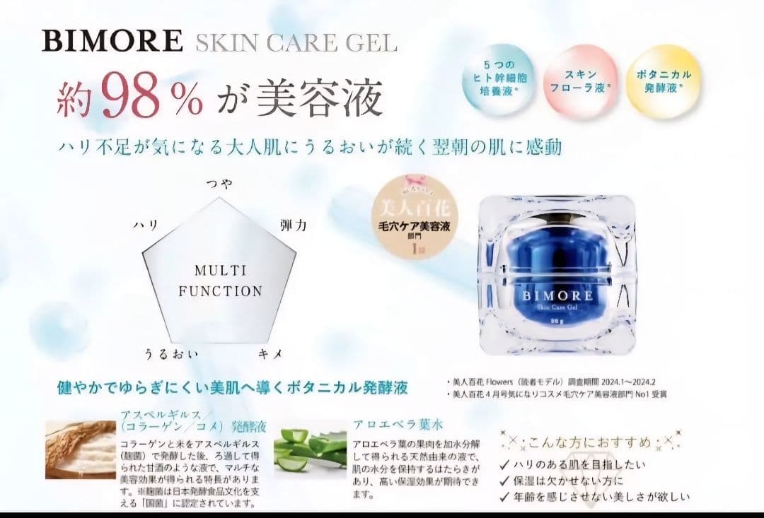 とも　BIMORE スキンケアジェル 50g