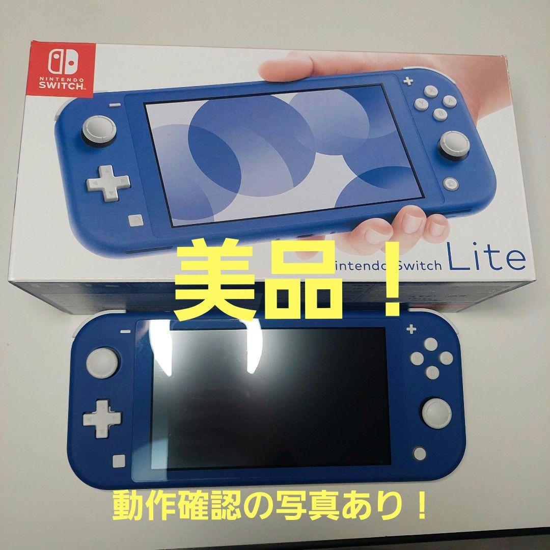 Nintendo Switch Lite ブルー 本体 ACアダプター付き