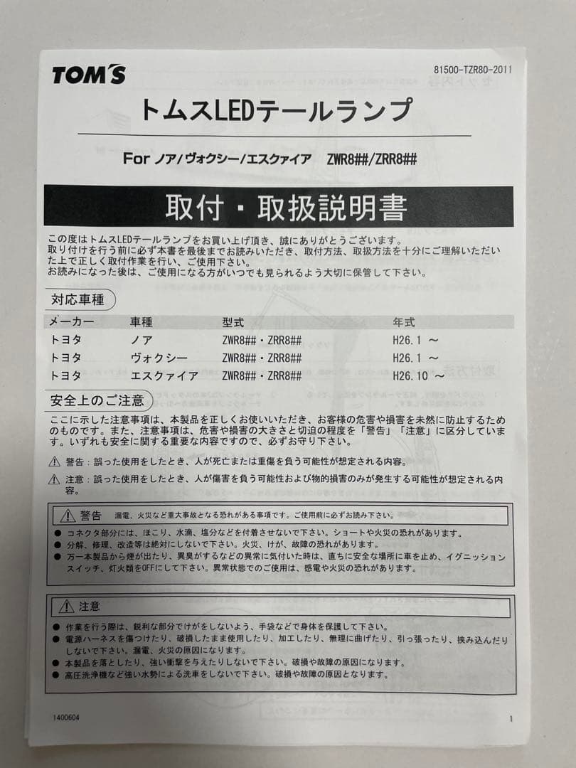 ノア　ヴォクシー　TOM'S トムス　テール