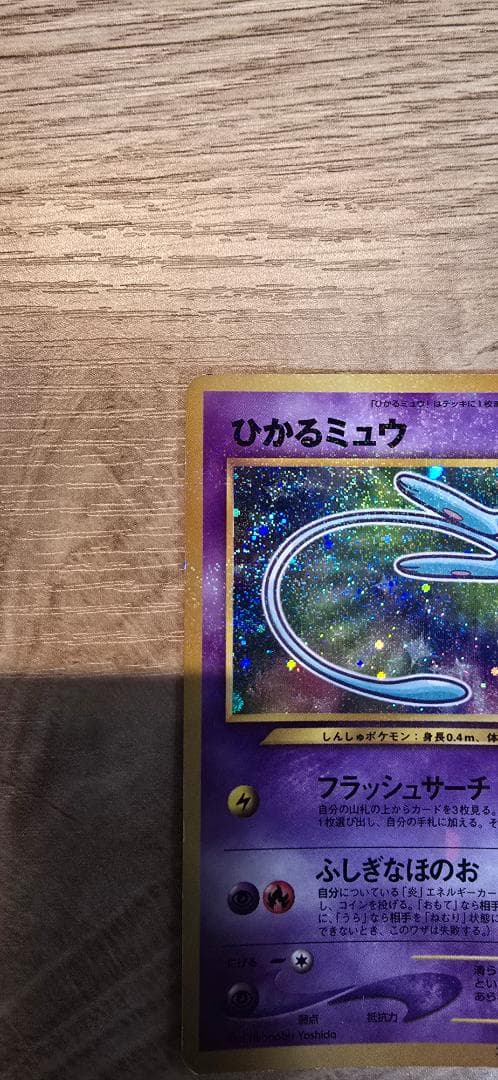 ひかるミュウ_「月刊コロコロコミック01年5月号」 おまけカード PROMO