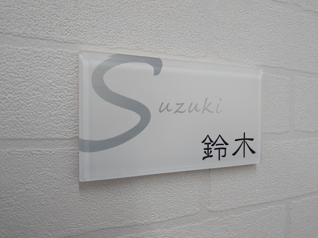 【アクリル表札】白_シルバー文字＊４辺４５度面取り鏡面磨き＊1㎜単位、穴開け対応