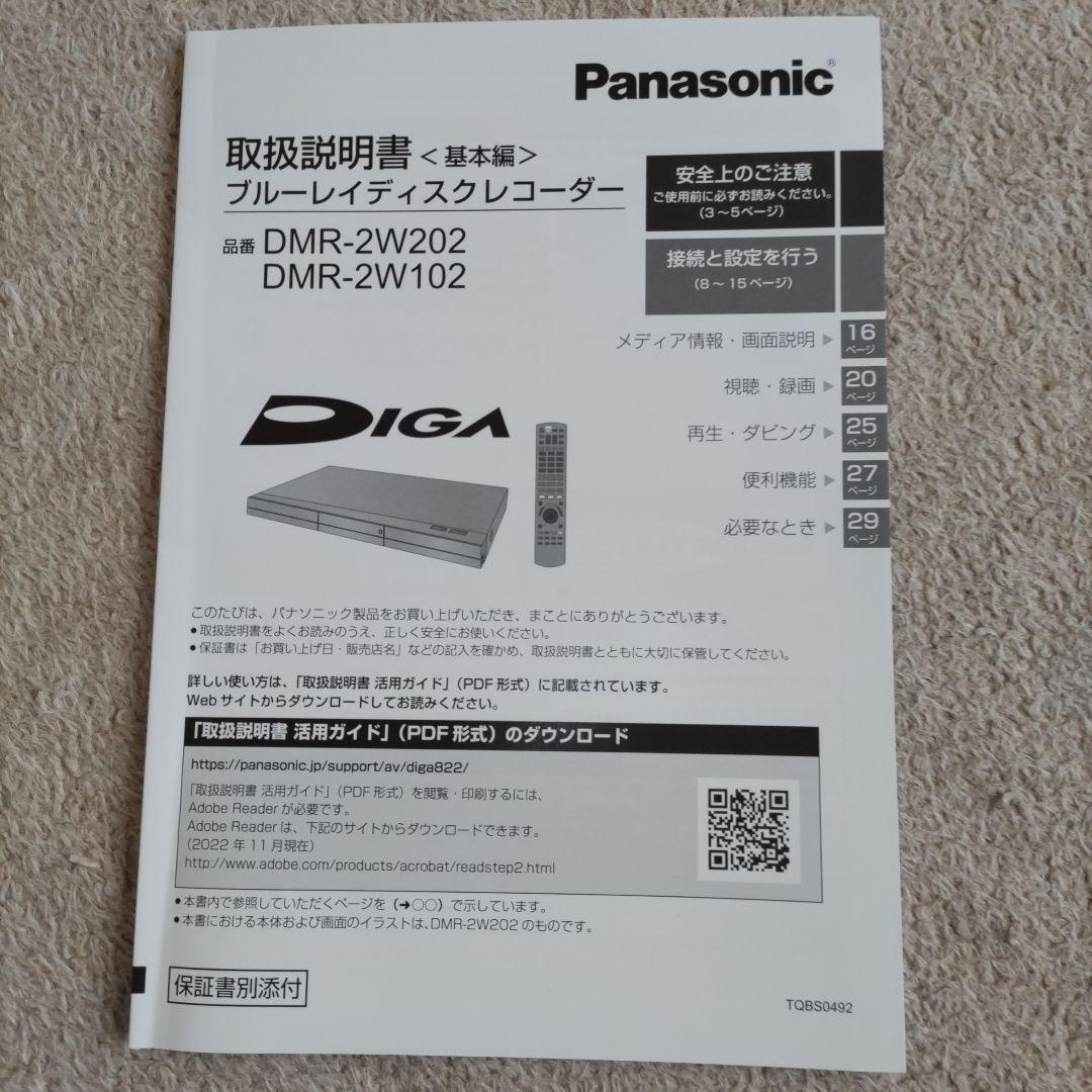 panasoniディーガ ブルーレイディスクレコーダー2TB