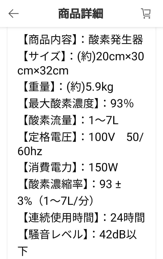 酸素発生濃縮器