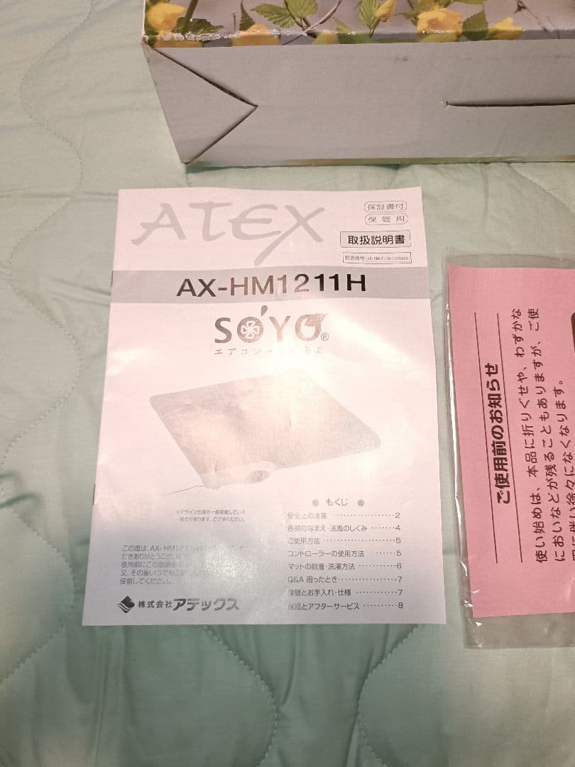 ATEX　アテックス　 エアコンマット そよ ハーフ AX-HM1211H