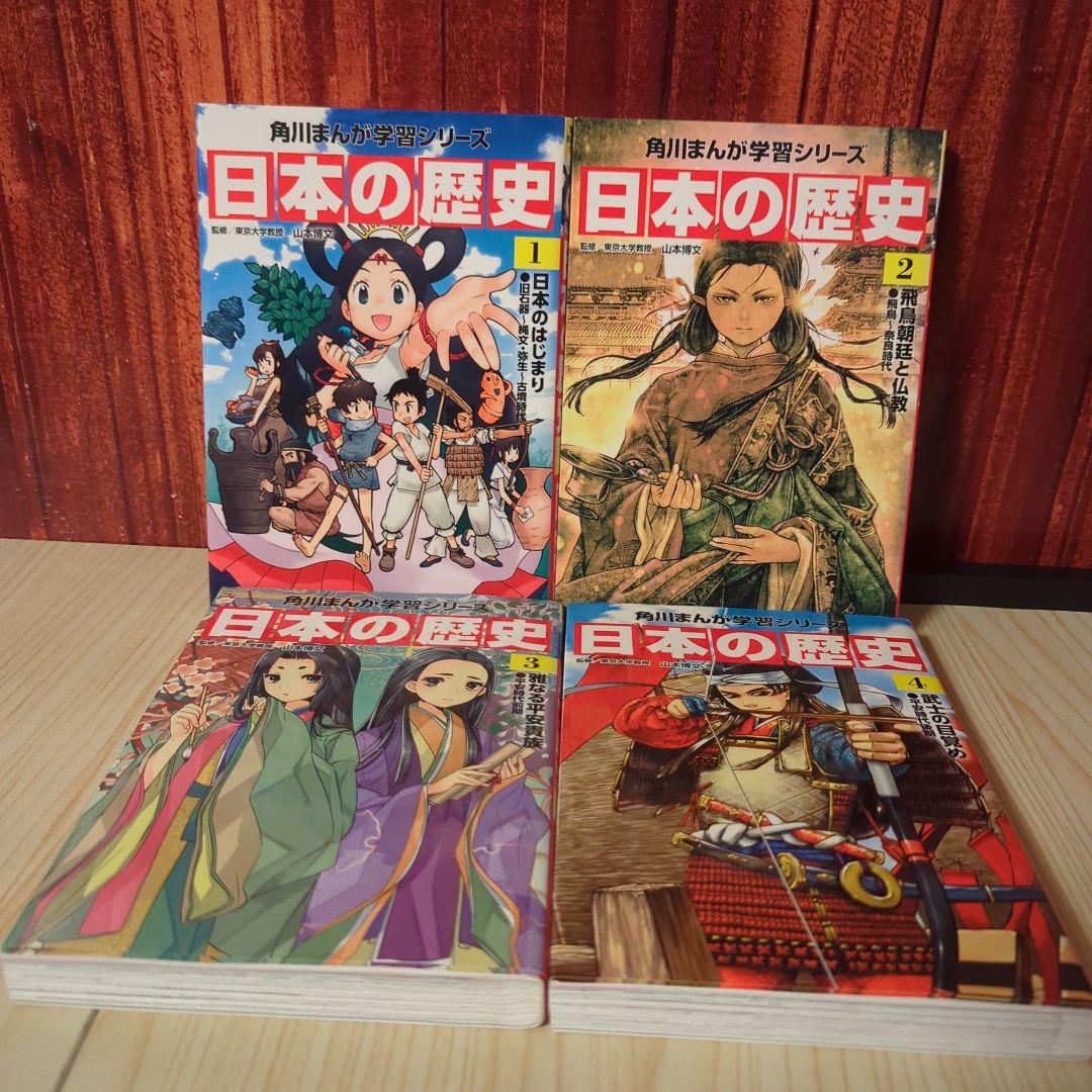 角川まんが 日本の歴史 全15巻セット　箱付き