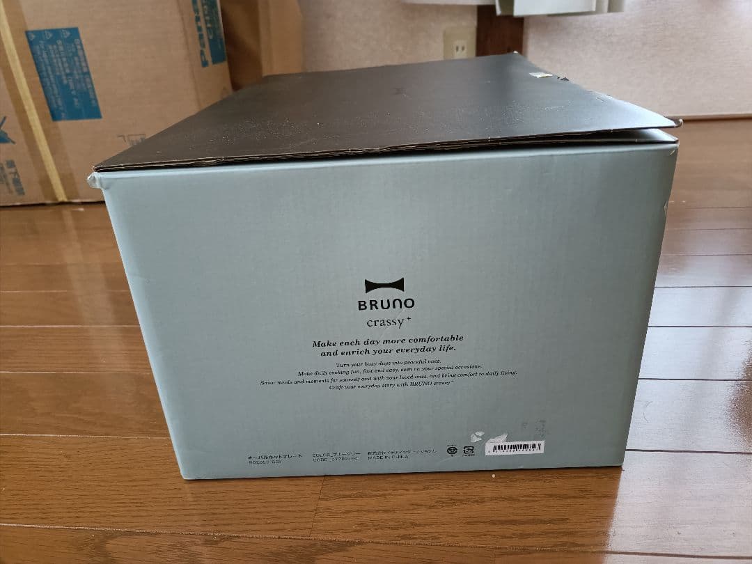 BRUNO ブルーノ オーバルホットプレート ブルーグレー