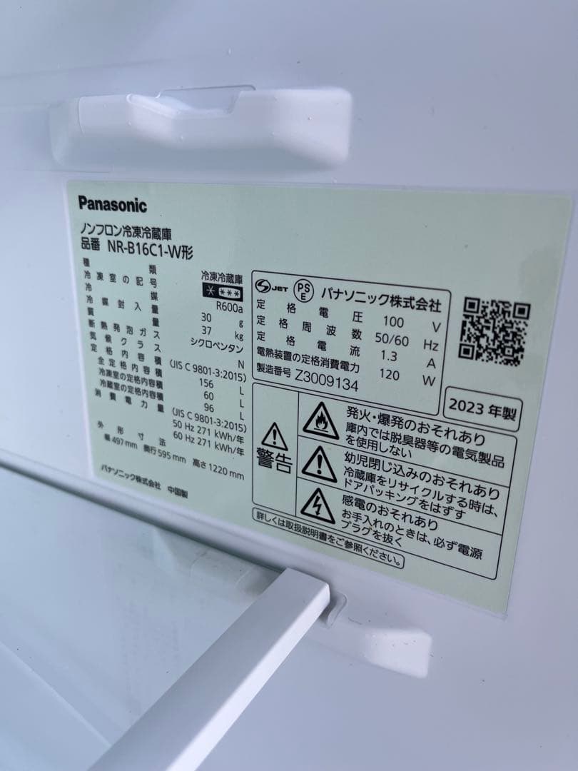 Panasonic中古冷蔵庫 168L 2023年製 形名NRーB16C1ーW
