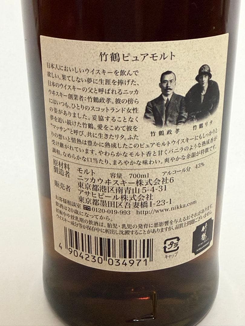 未開封 竹鶴 黒ラベル 保管品 ニッカNIKKA 700ml 旧ラベル