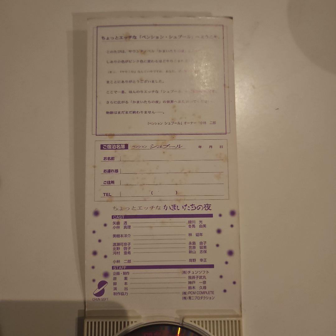 ちょっとエッチなかまいたちの夜 非売品