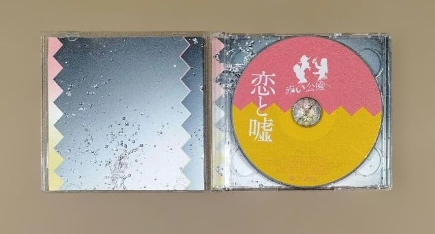 赤い公園 初回限定盤 CD+DVD 3種セット