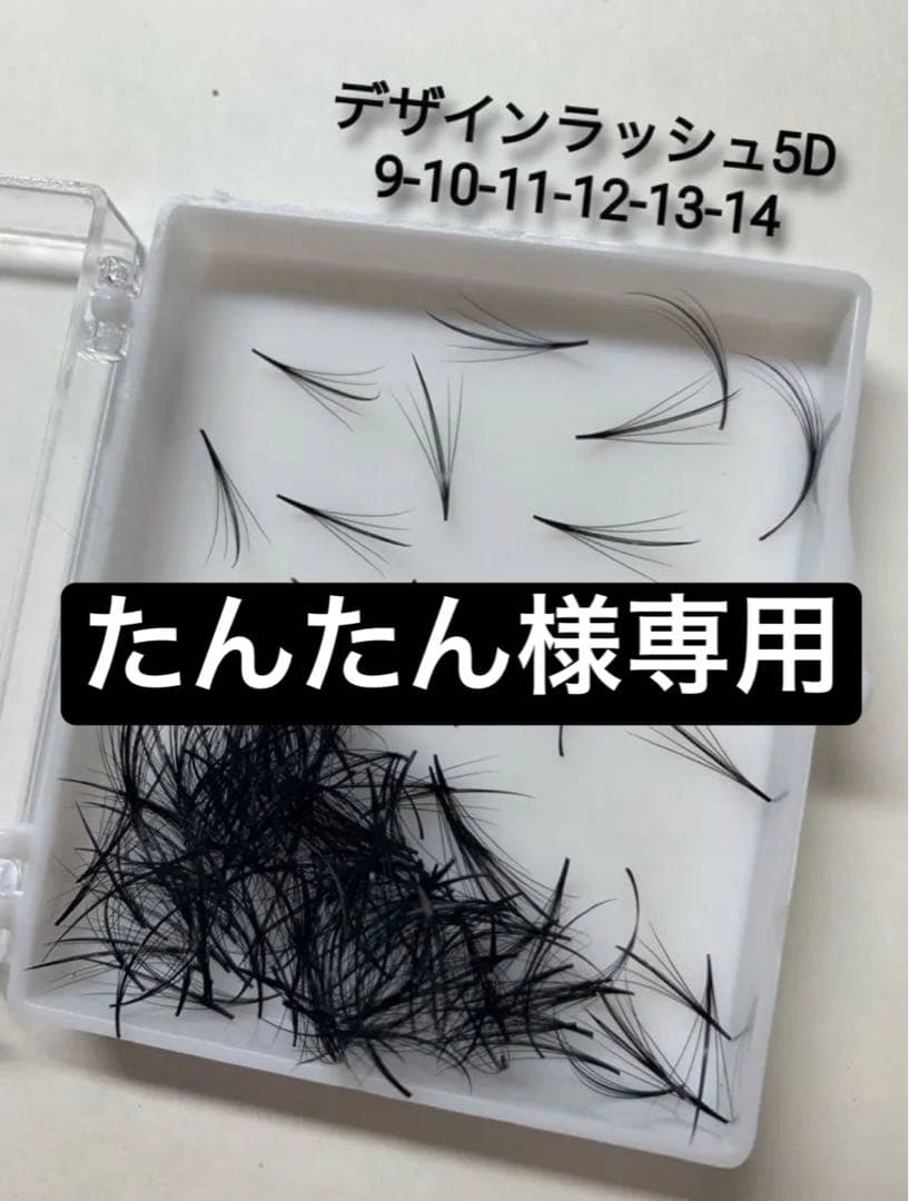 たんたん　J9.11.12.13.14／ケースづつ