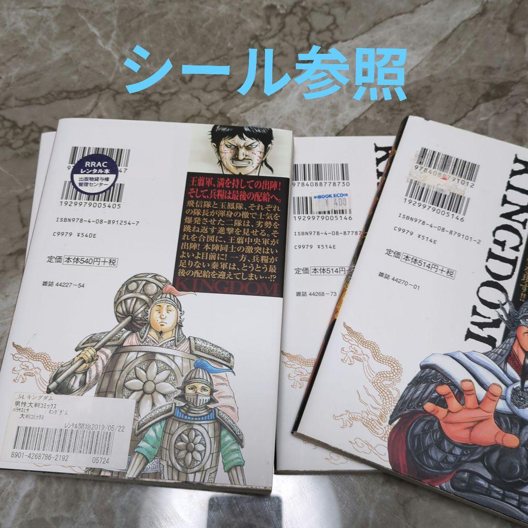 キングダム　まとめ売り　1〜57.60巻