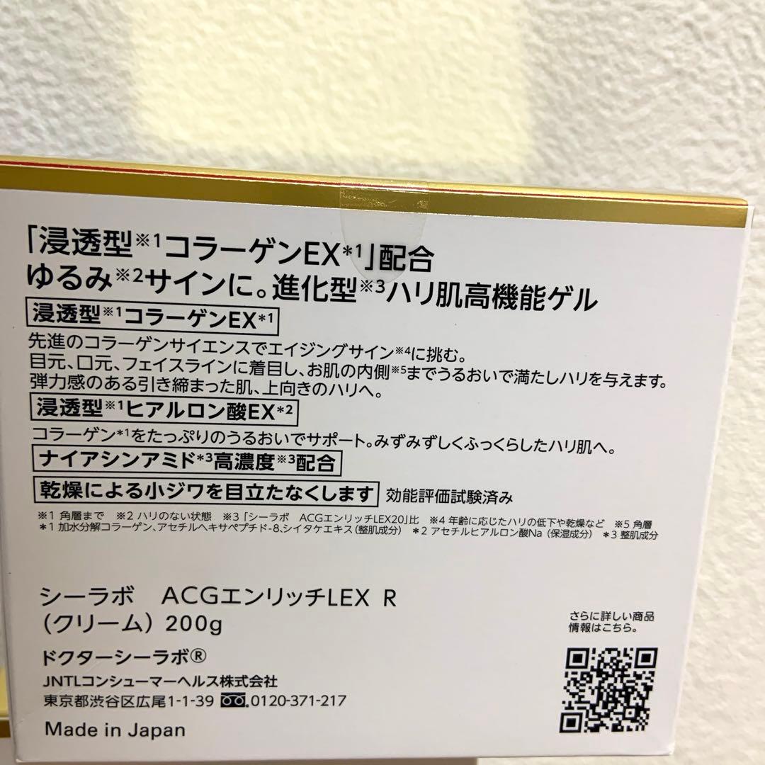 【新品未開封】 アクアコラーゲンゲル エンリッチリフトEX 200g