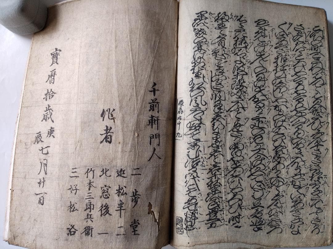 浄瑠璃 極彩色娘扇 竹田出雲 宝暦10年 菊屋七郎板 浄瑠璃本 古本 古書 和本