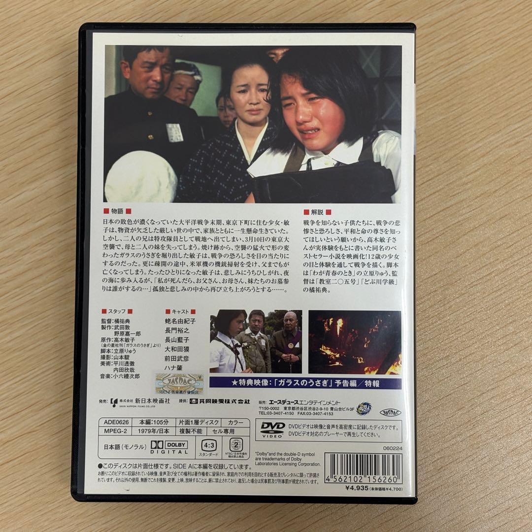 映画 ガラスのうさぎ 東京大空襲 DVD
