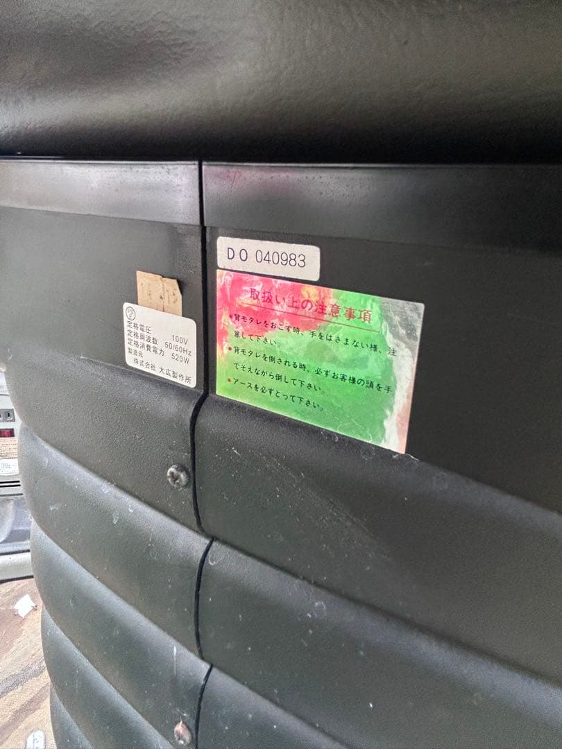 美容室　オオヒロ電動シャンプー椅子