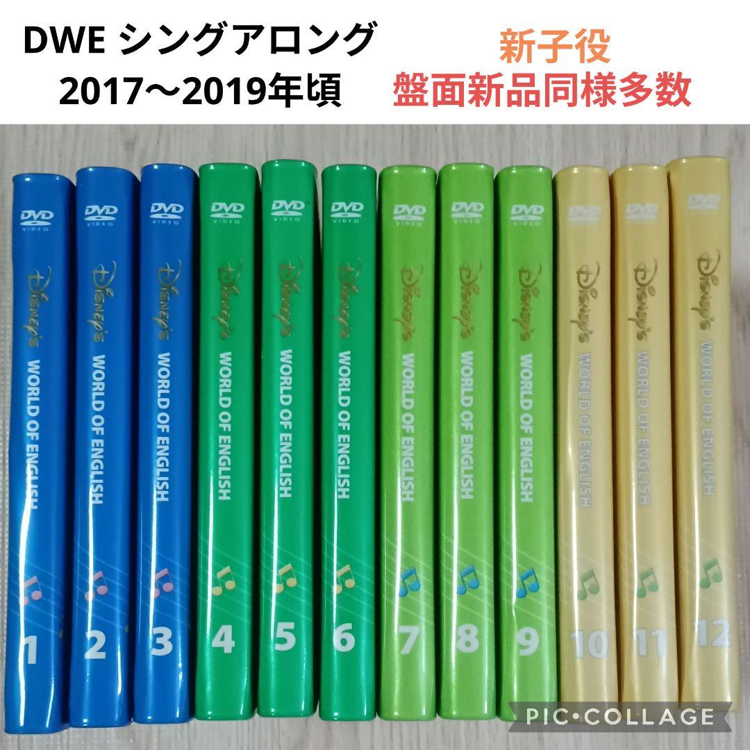 101‐②DWE ディズニー英語システム シングアロングDVD1〜12巻