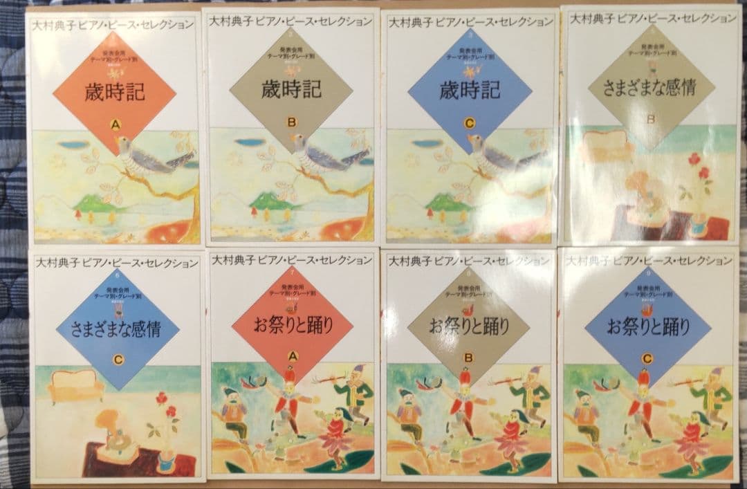 大村典子 ピアノ・ピース・セレクション 全18巻中16巻(2冊欠)