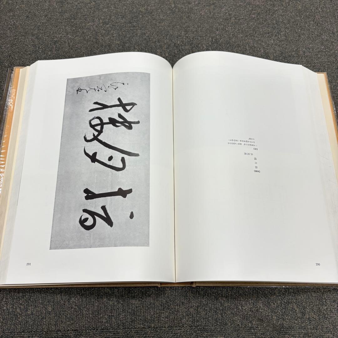 良寛 安田靫彦監修 筑摩書房 昭和35年 大型本 図録