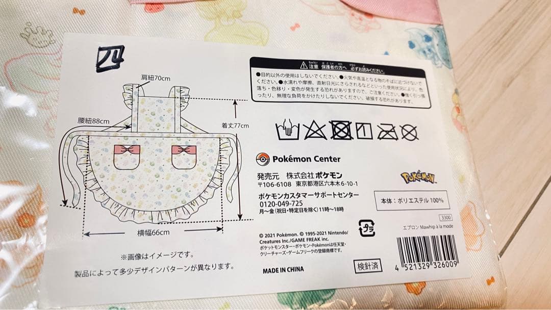 ポケモン エプロン マホイップ