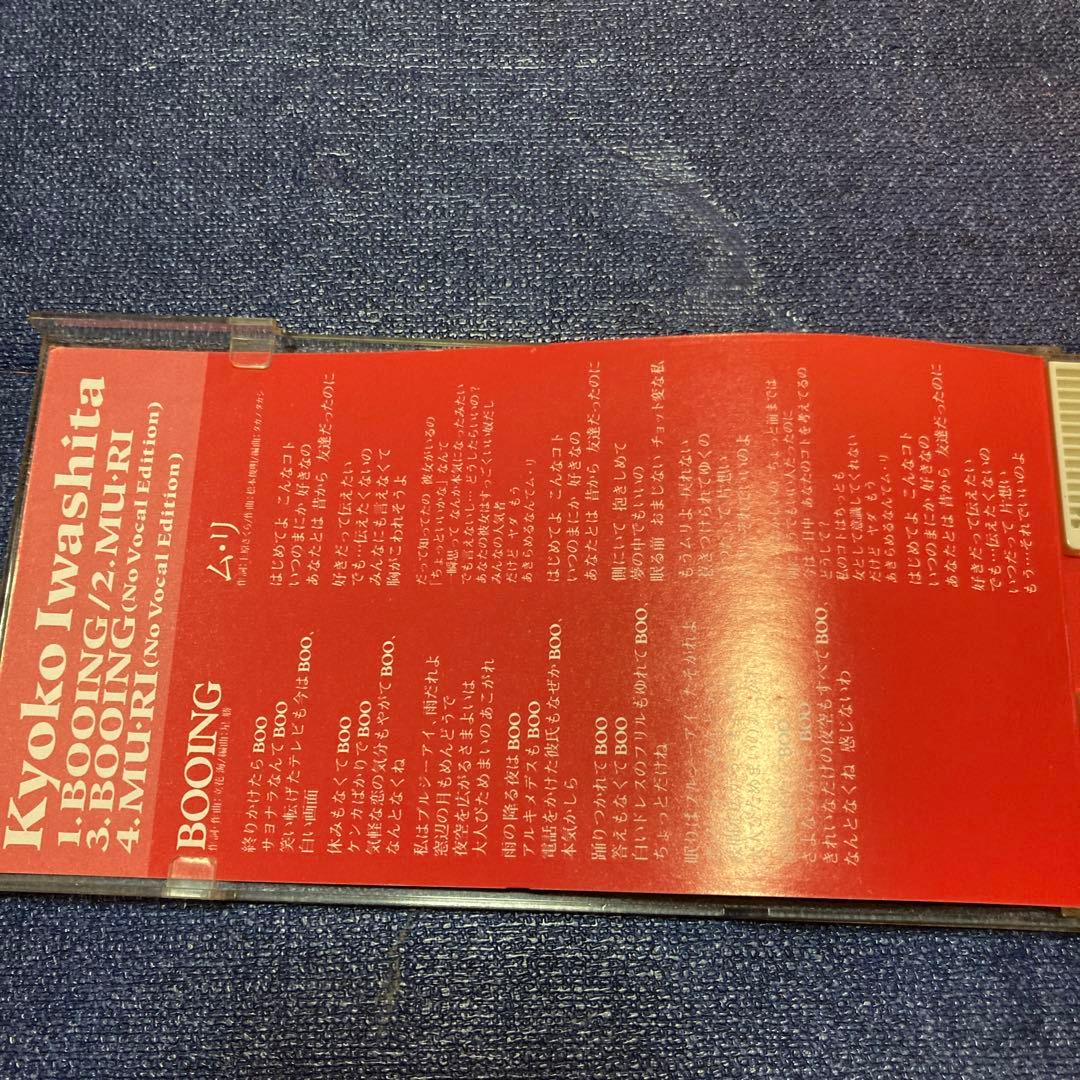 岩下京子（上原さくら）.BOOING行け！稲中卓球部 8センチ8cmシングルCD