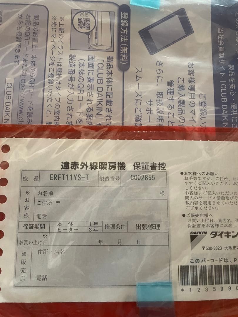 ダイキン セラムヒート　ERFT11YS-T 2021年