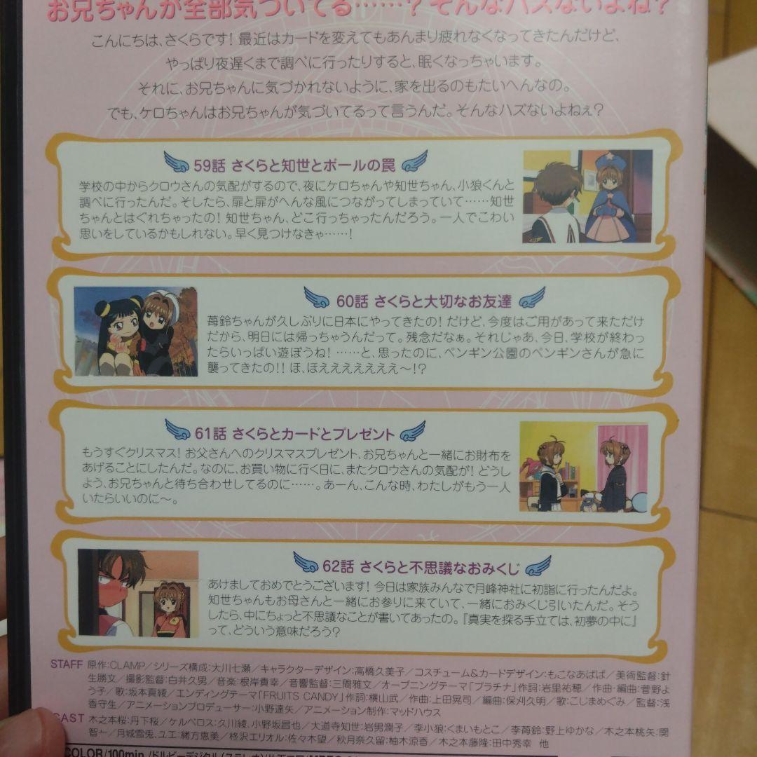 カードキャプターさくら(14〜18)BOX付