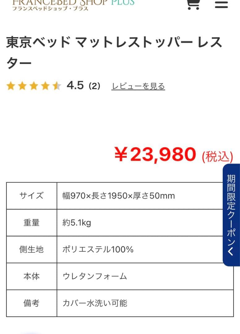 東京ベッド マットレストッパー レスター 腰痛改善 睡眠改善