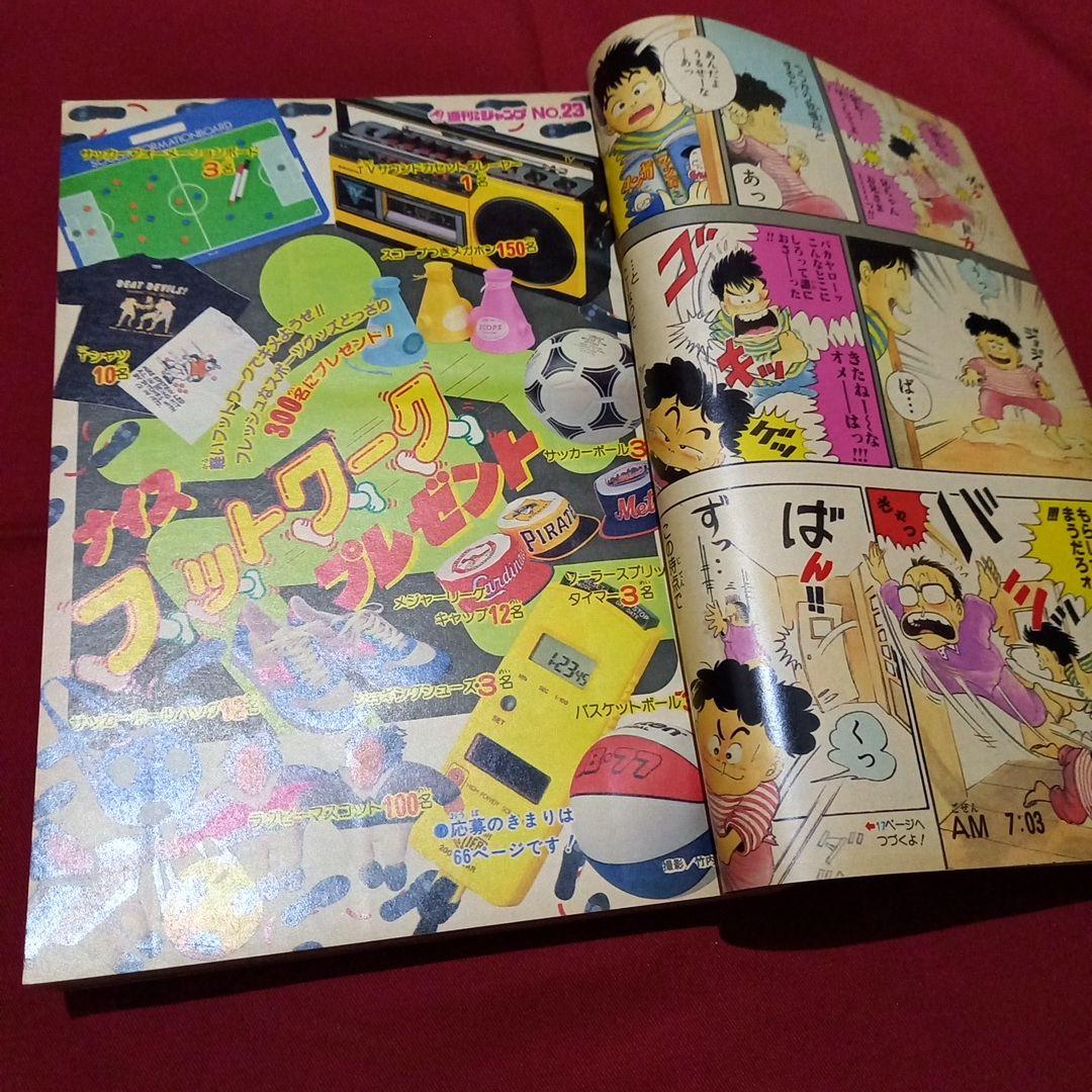 【当時物美品】週刊 少年 ジャンプ 1986年23号 漫画 アニメ