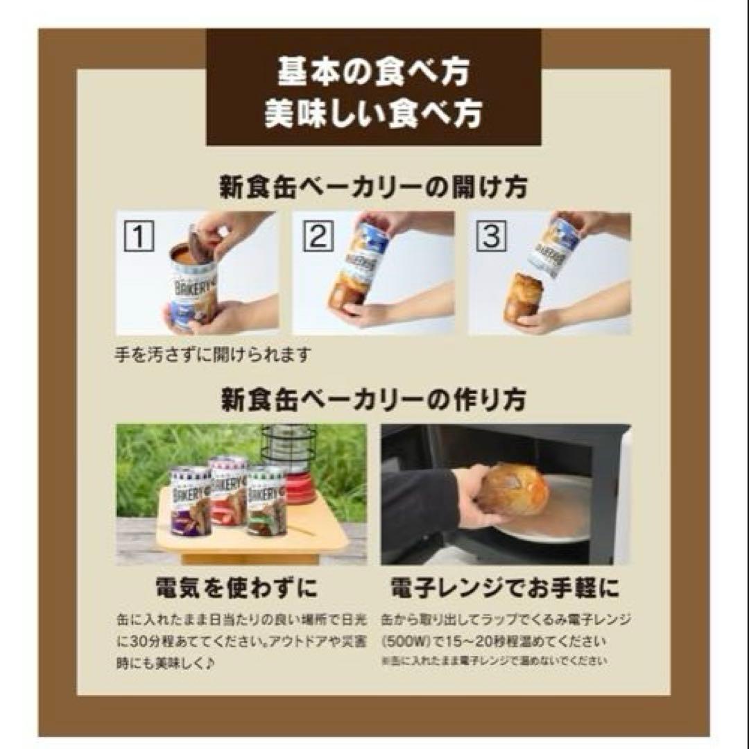 非常食　缶詰ソフトパン4種類　プレーン、黒糖、オレンジ、メロン　24缶入り