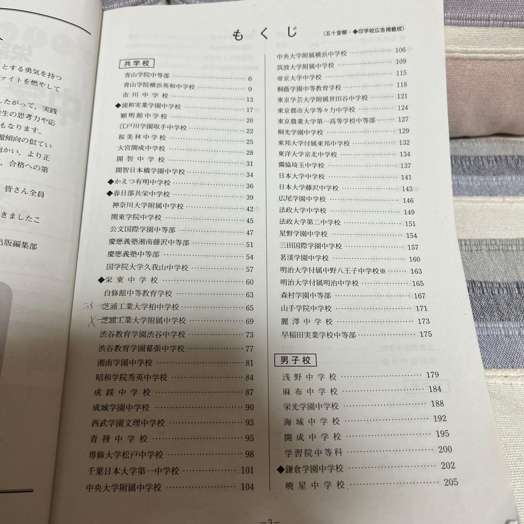 中学入学試験問題集　10巻セット2015-2024年　みくに出版　￼算数編　銀本