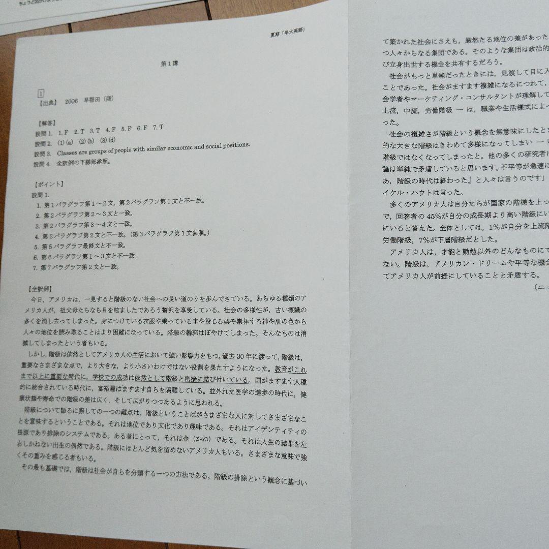 専用出品【アポロ様】河合塾 2冊早大/慶大 夏期 登木先生