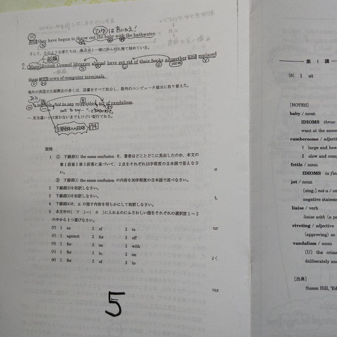 専用出品【アポロ様】河合塾 2冊早大/慶大 夏期 登木先生