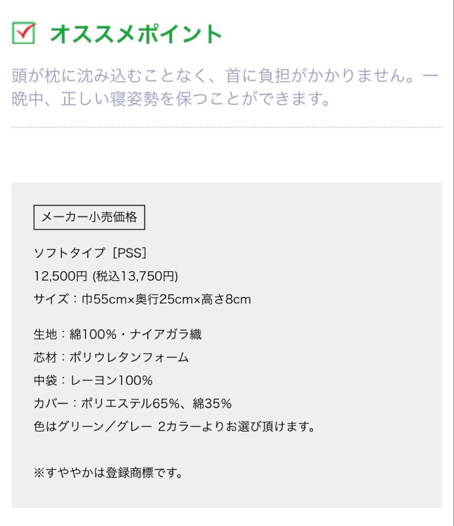 すややか枕