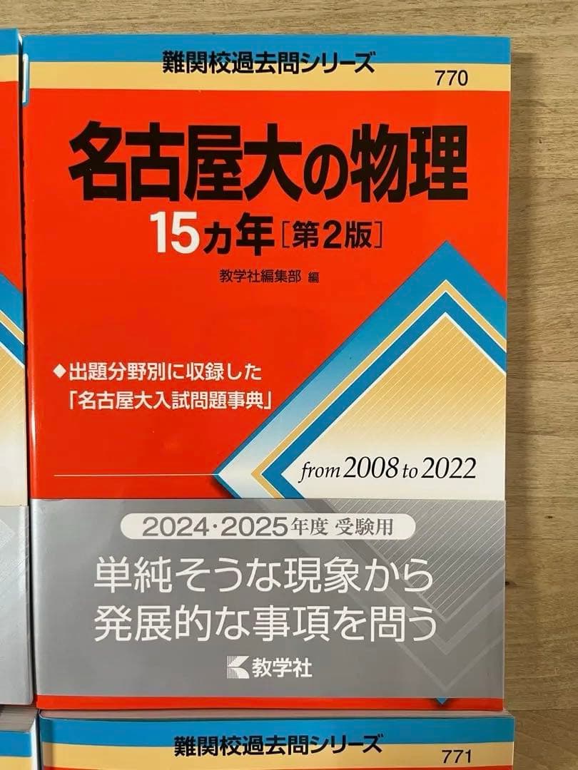 名古屋大学 入試対策 参考書セット