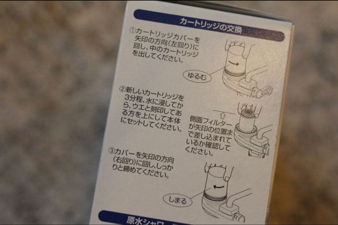 【お買得・未使用品／2個セット】キッチン用「素粒水」カートリッジ