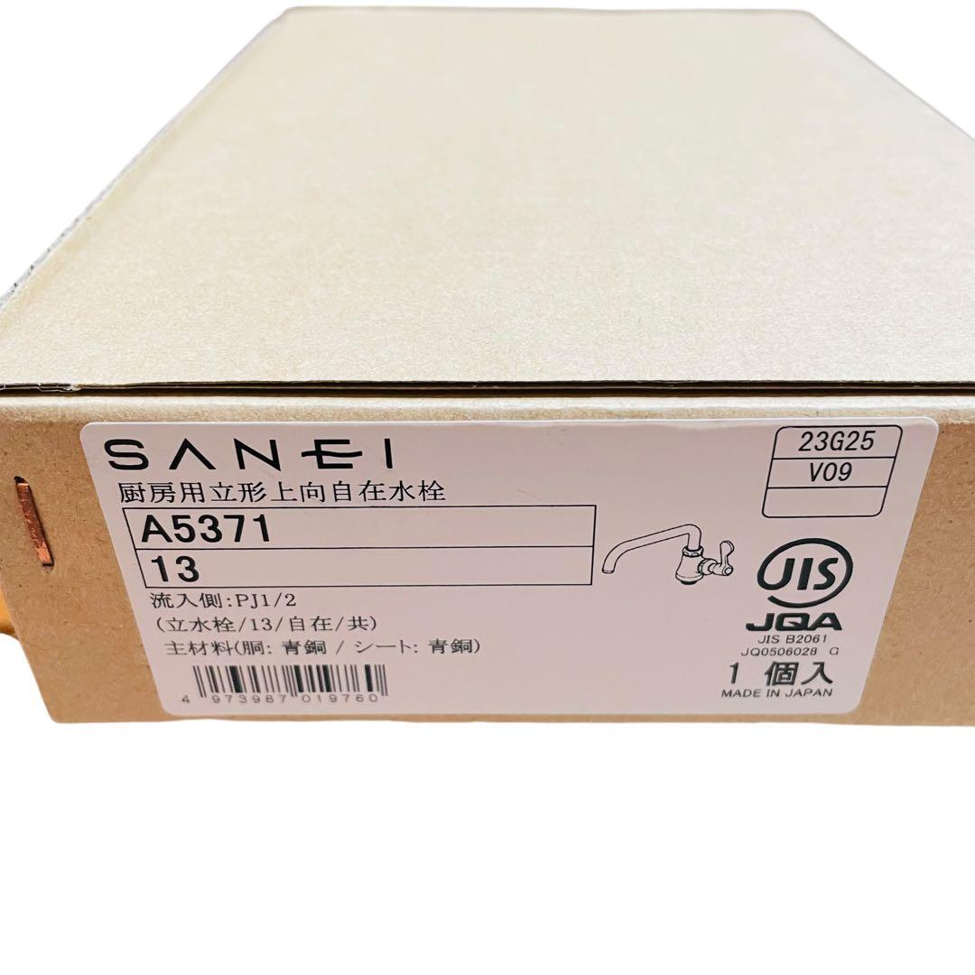 SANEI A5371-13 厨房用立型上向自在水栓　5個セット