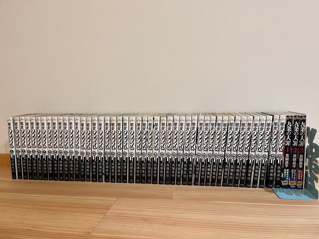 闇金ウシジマくん コミック 全46巻セット + おまけ