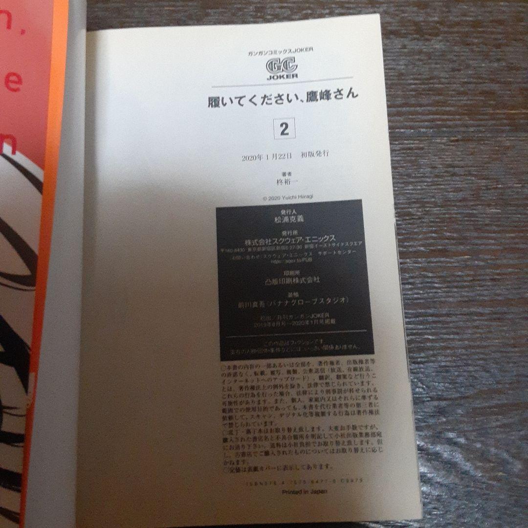 特典付き履いてください、鷹峰さん　1巻～10巻（全巻初版本、帯付き）
