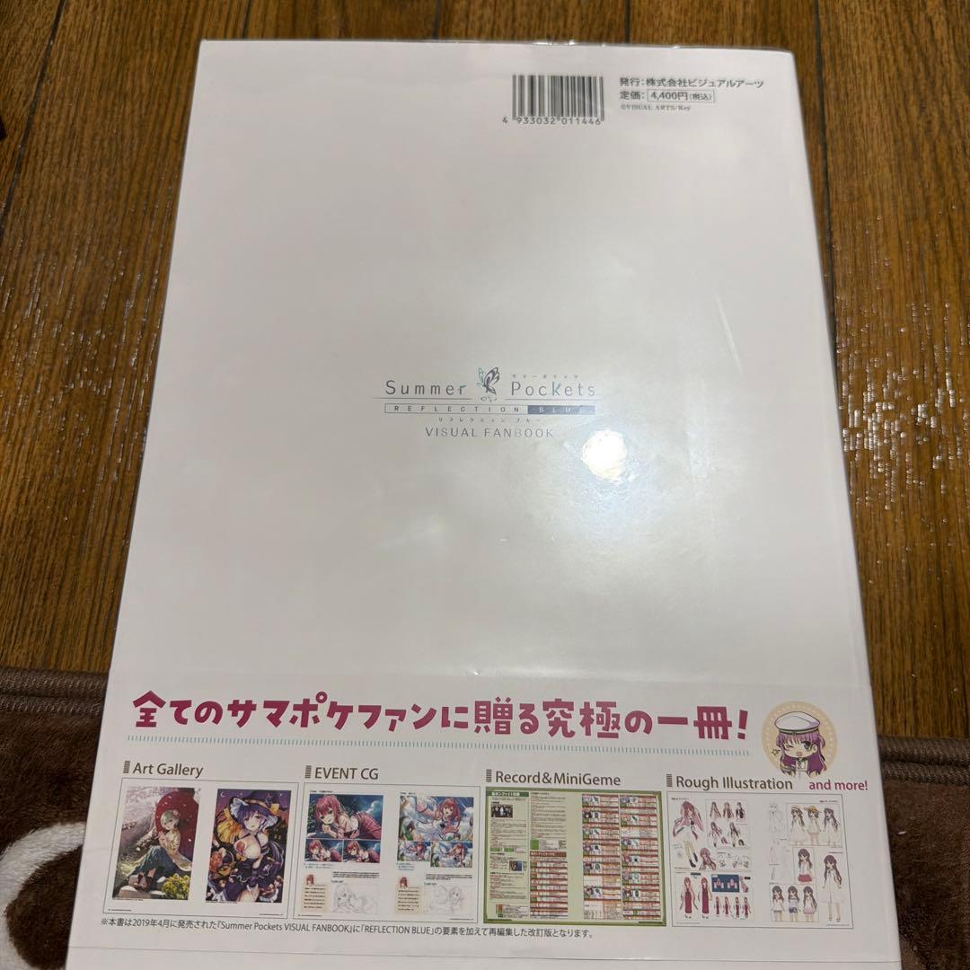 SummerPockets REFLECTIONBLUE ビジュアルファンブック