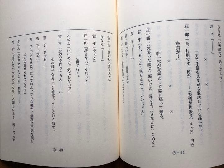 ドラマ●ラブ ジェネレーション● 第5話 台本 木村拓哉 松たか子 内野聖陽