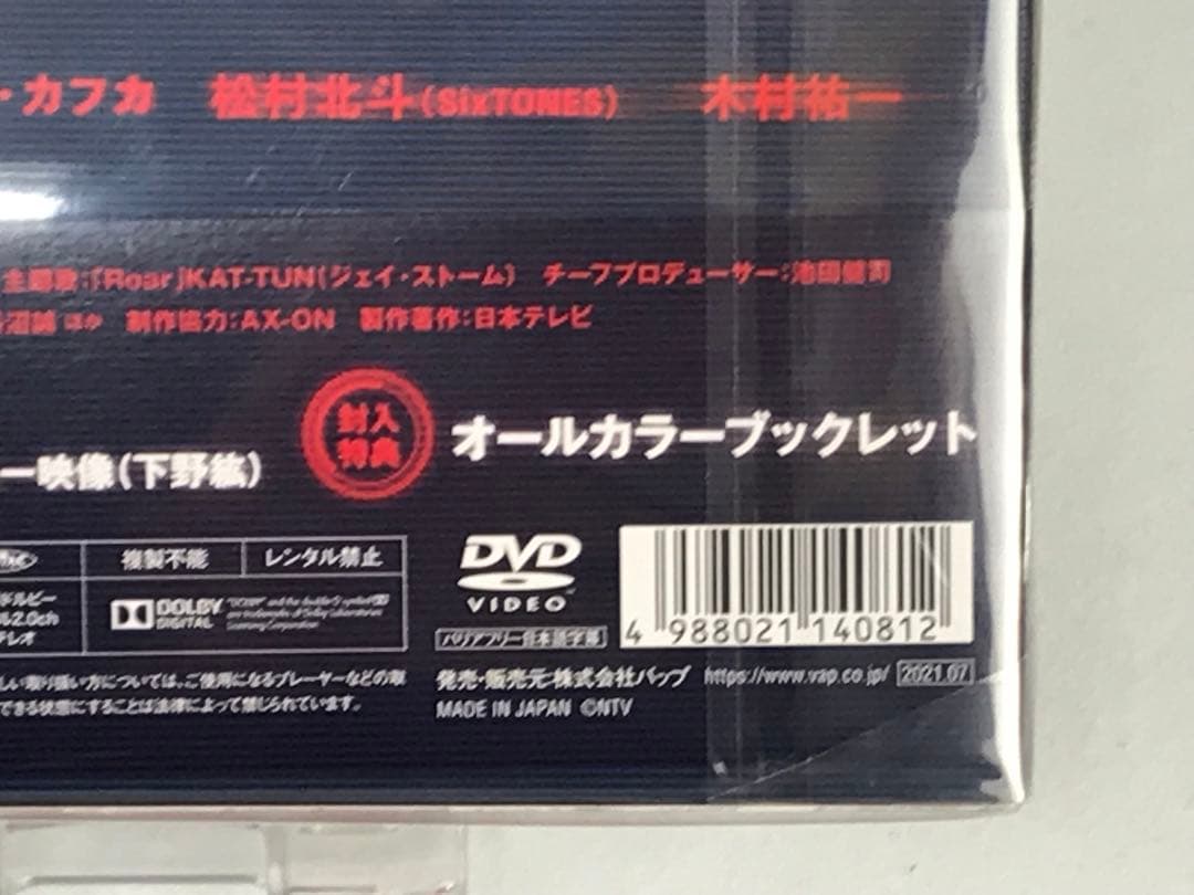 【未開封】特典付き レッドアイズ 監視捜査班 DVD-BOX〈6枚組〉 亀梨和也