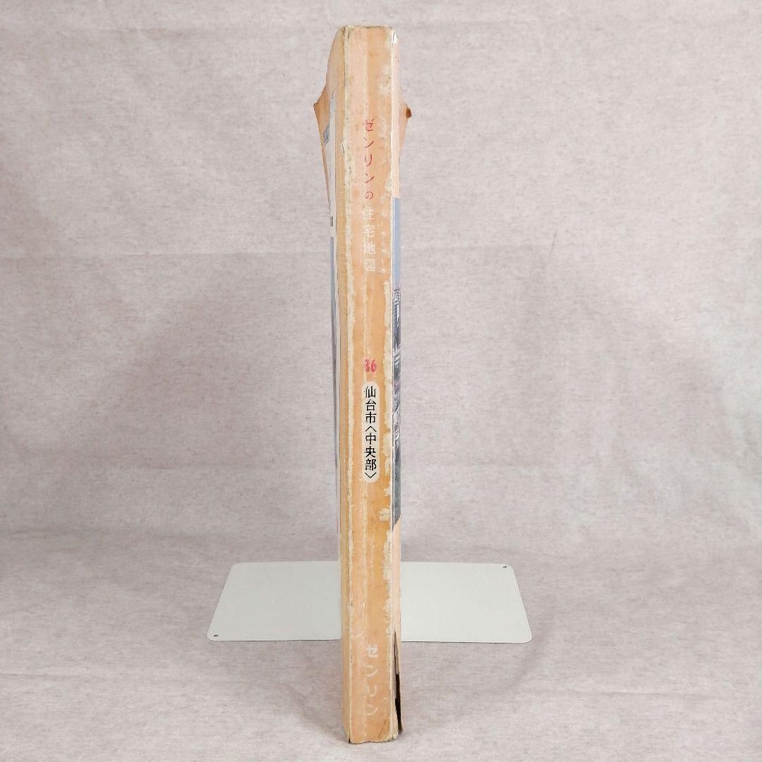 ゼンリン住宅地図　宮城県仙台市　中央部　’86 エリアマップ付き ※送料無料