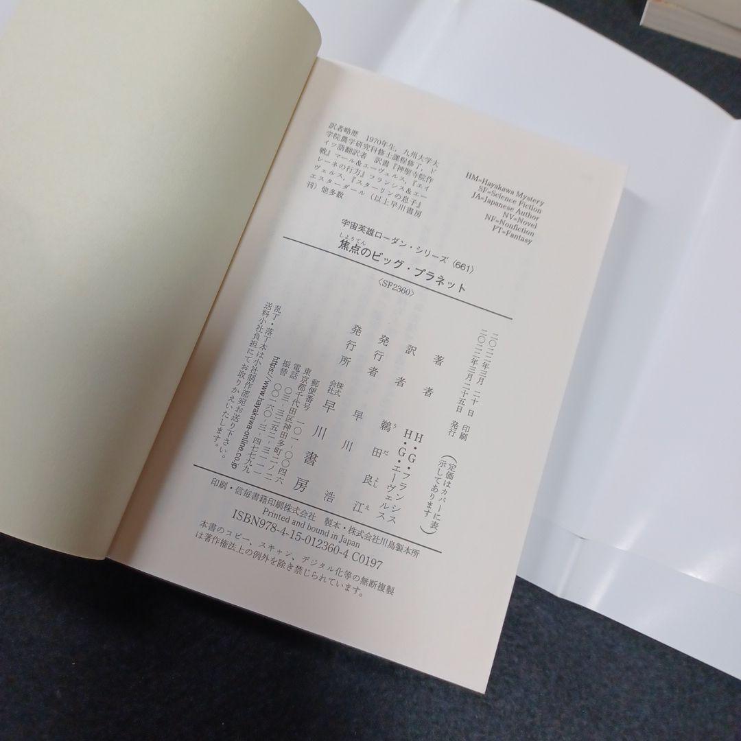 ★専用★_504_『宇宙英雄 ペリー・ローダン（661～699巻）』