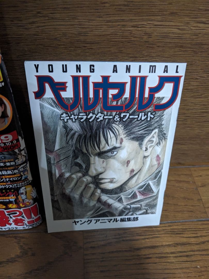 ヤングアニマル　2009年10月9日 19号　ベルセルク生誕20年祭号