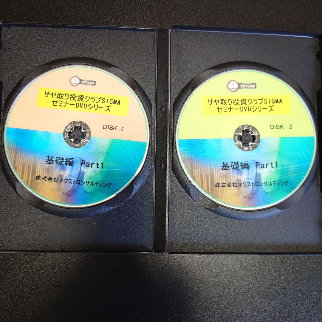 サヤ取り投資クラブ SIGMA セミナーDVD シリーズ