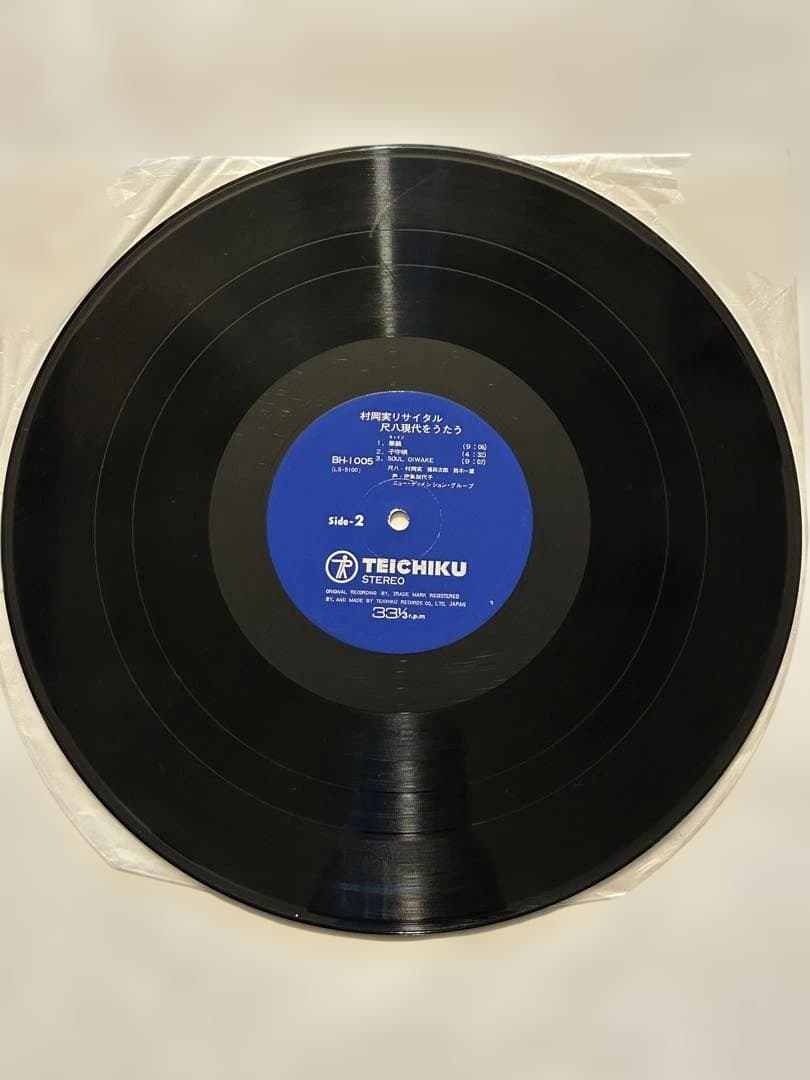 ②和ジャズ レアLP 村岡実リサイタル 尺八現代をうたう