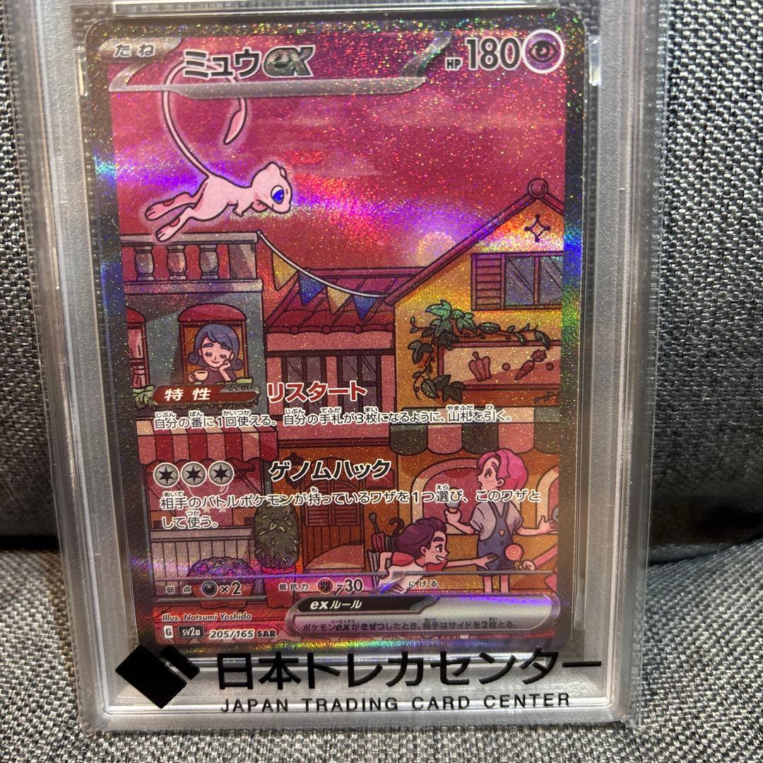 ミュウex SAR SV2a ポケモンカード151 205/165 PSA10