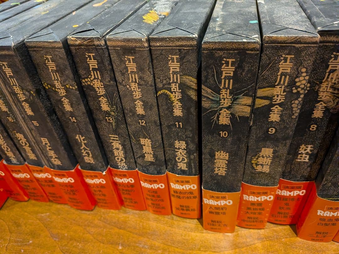 「江戸川乱歩全集 」 全25巻セット