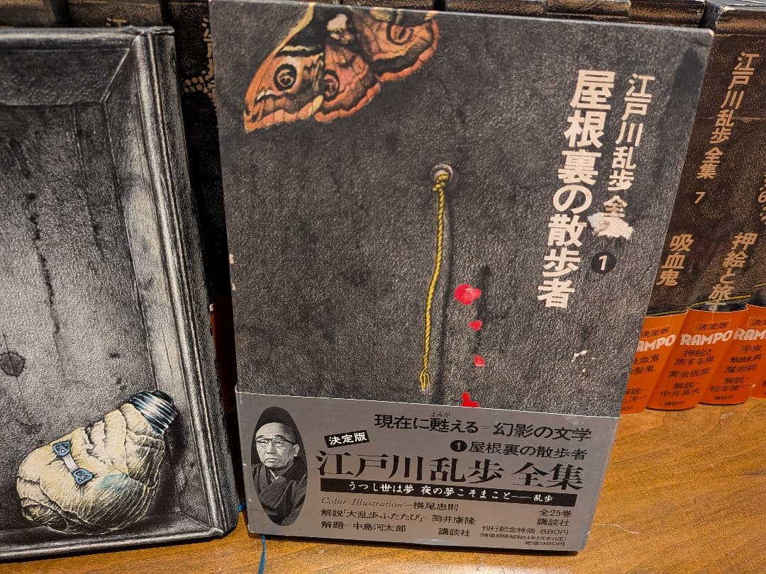 「江戸川乱歩全集 」 全25巻セット